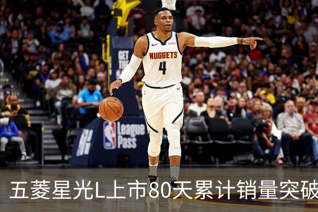 五菱星光L上市80天累计销量突破2万台 续航达1260km