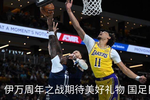 伊万周年之战期待美好礼物 国足目标从沙特身上拿分