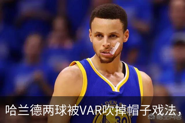 哈兰德两球被VAR吹掉帽子戏法，曼城3比2险胜升班马