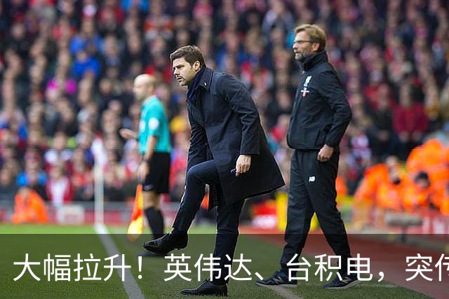 大幅拉升！英伟达、台积电，突传大动作！黄仁勋即将发声