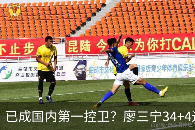 已成国内第一控卫？廖三宁34+4迎生涯之夜 郭士强最强尖刀是他