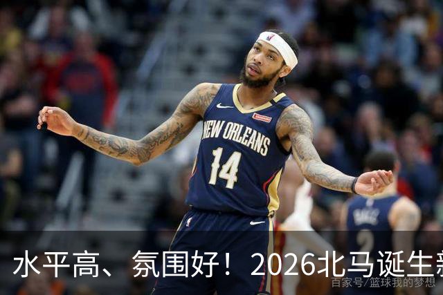水平高、氛围好！2026北马诞生新纪录，赛事组织获选手认可
