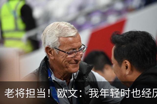 老将担当！欧文：我年轻时也经历过挣扎 如今我想帮助弗拉格成长