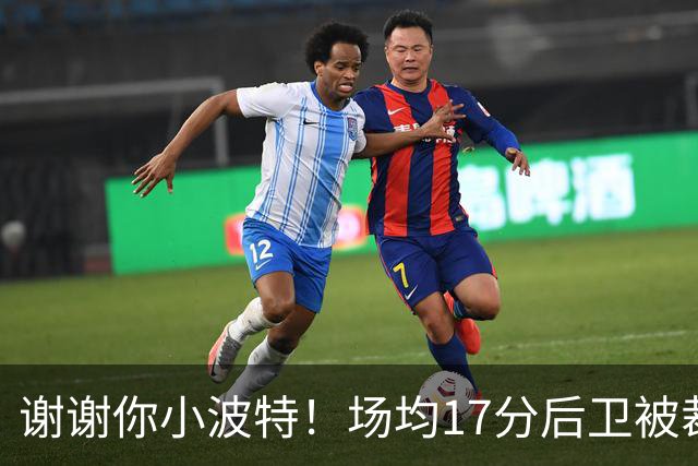 谢谢你小波特！场均17分后卫被裁，火箭会迎回旧将吗？
