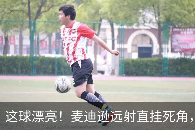 这球漂亮！麦迪逊远射直挂死角，热刺1-0领先考文垂