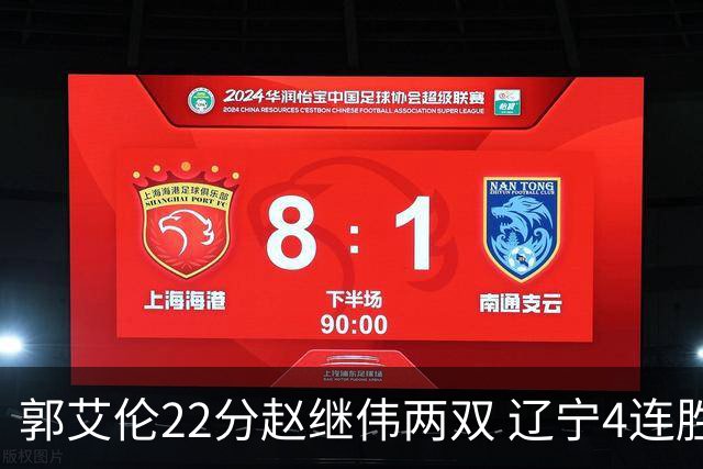 郭艾伦22分赵继伟两双 辽宁4连胜送天津3连败