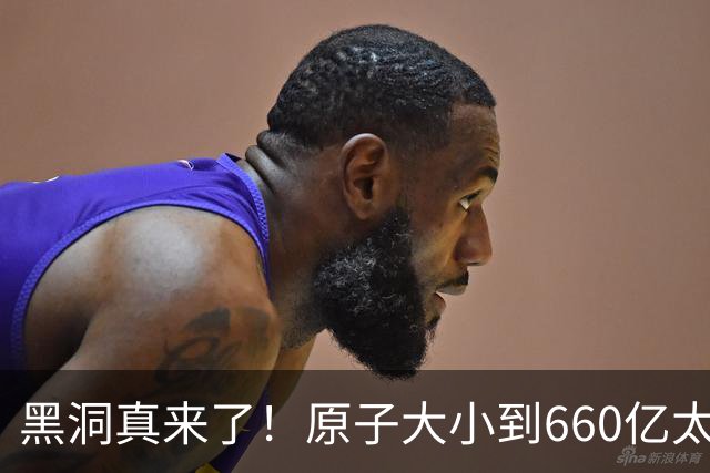 黑洞真来了！原子大小到660亿太阳质量，最后一个大到让天空消失